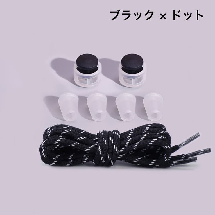 靴紐 靴ひも シューレースロック | PlusNao | 詳細画像12 