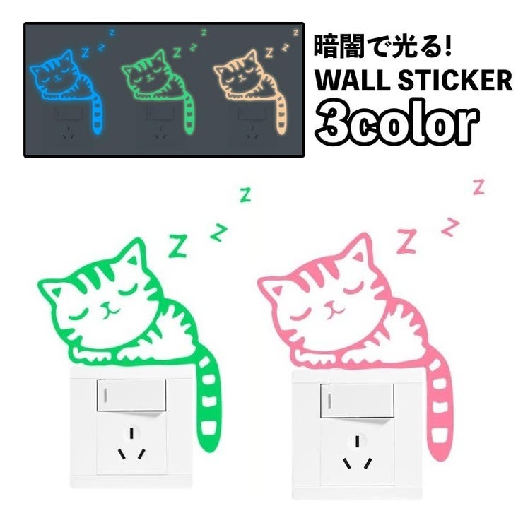ウォールステッカー スイッチステッカー コンセントステッカー | PlusNao | 詳細画像1 