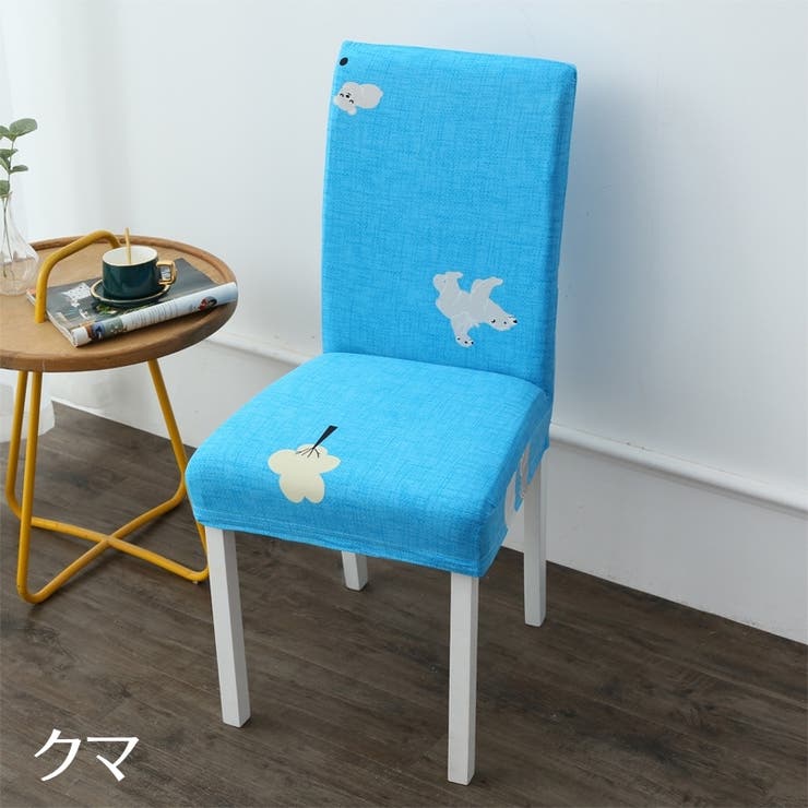 椅子カバー カバーのみ インテリア雑貨 | PlusNao | 詳細画像12 