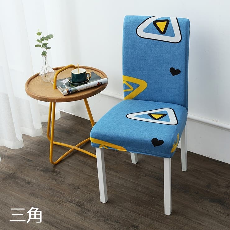 椅子カバー カバーのみ インテリア雑貨 | PlusNao | 詳細画像13 