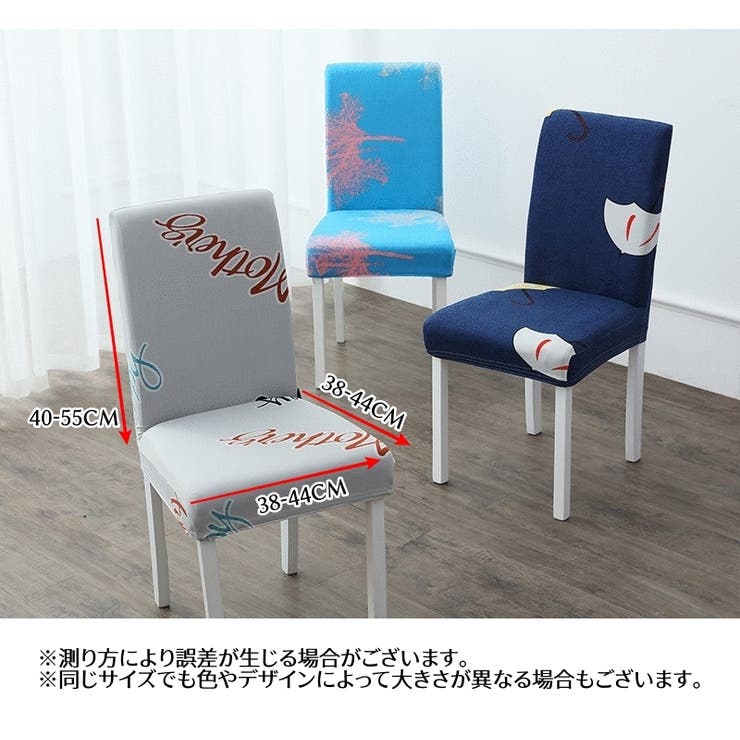 椅子カバー カバーのみ インテリア雑貨 | PlusNao | 詳細画像17 