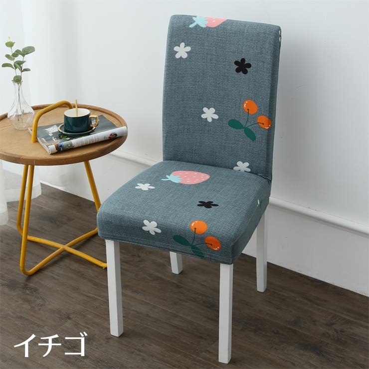 椅子カバー カバーのみ インテリア雑貨 | PlusNao | 詳細画像4 