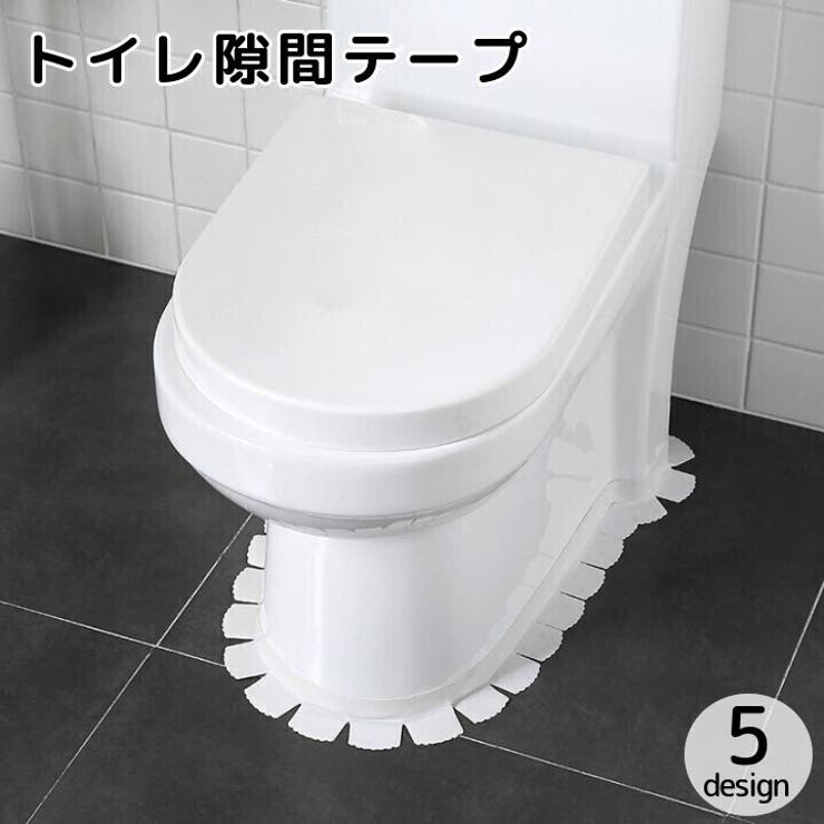 すきまテープ 隙間テープ トイレ用品 | PlusNao | 詳細画像1 