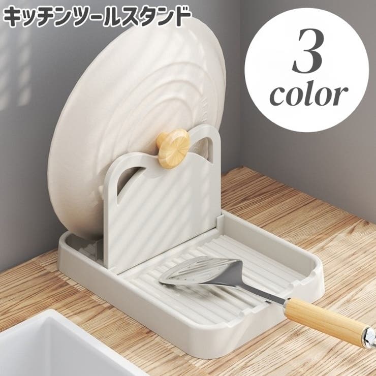 キッチンツールスタンド 調理小道具立て 鍋蓋スタンド | PlusNao | 詳細画像1 