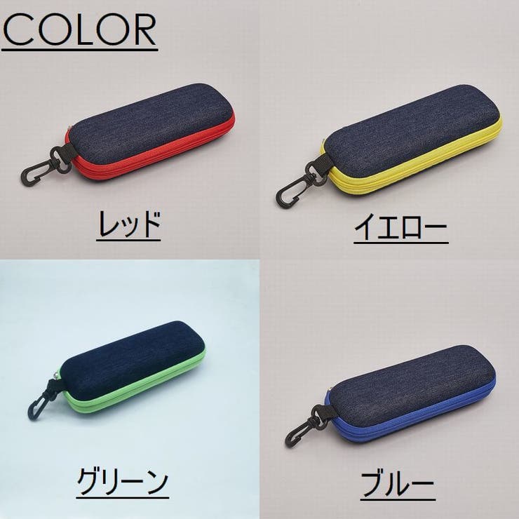 メガネケース ケース 小物入れ | PlusNao | 詳細画像13 