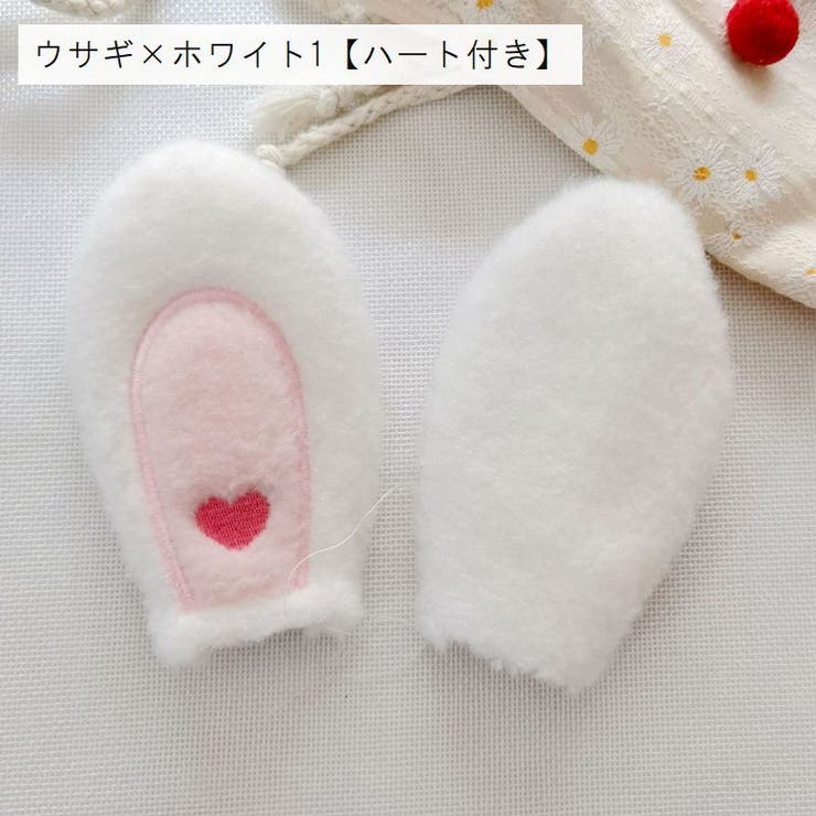 うさ耳 ねこ耳 手芸用品 | PlusNao | 詳細画像11 