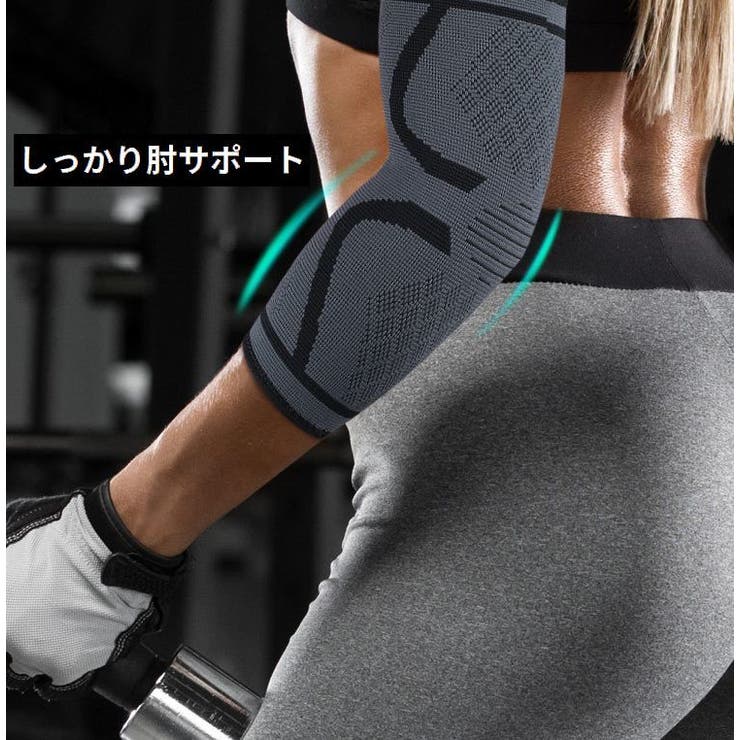 肘サポーター 左右兼用 1枚 | PlusNao | 詳細画像2 