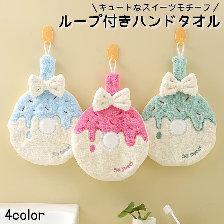 ハンドタオル ループ付き 手拭き | PlusNao | 詳細画像1 