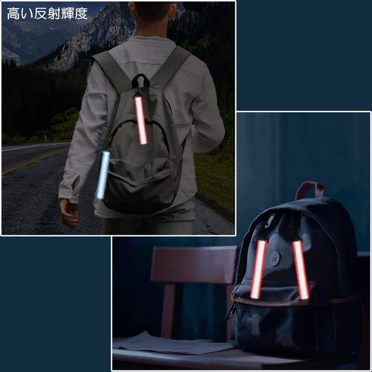 リフレクター 反射ストラップ セーフティーグッズ | PlusNao | 詳細画像4 