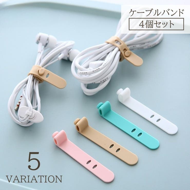 ケーブルバンド 4個セット ケーブルクリップ | PlusNao | 詳細画像1 