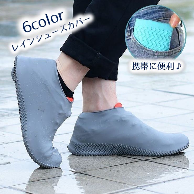レインシューズカバー 靴カバー 防水 | PlusNao | 詳細画像1 