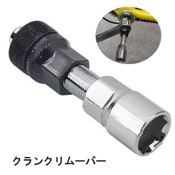 クランクリムーバー 自転車工具 メンテナンス工具 | PlusNao | 詳細画像1 