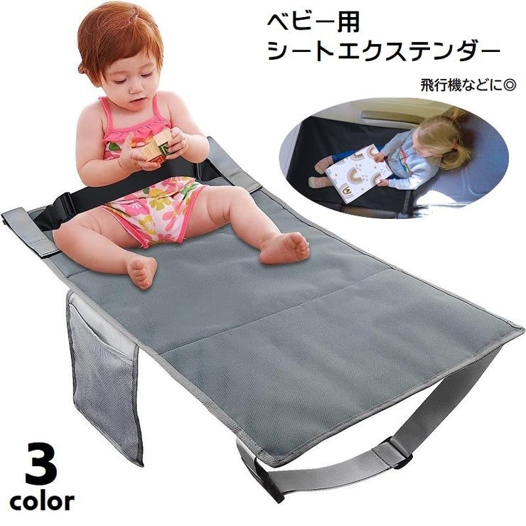 シートエクステンダー ベビーシート 幼児用 | PlusNao | 詳細画像1 