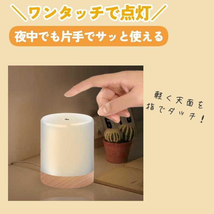 テーブルランプ ナイトライト 寝室 | PlusNao | 詳細画像2 