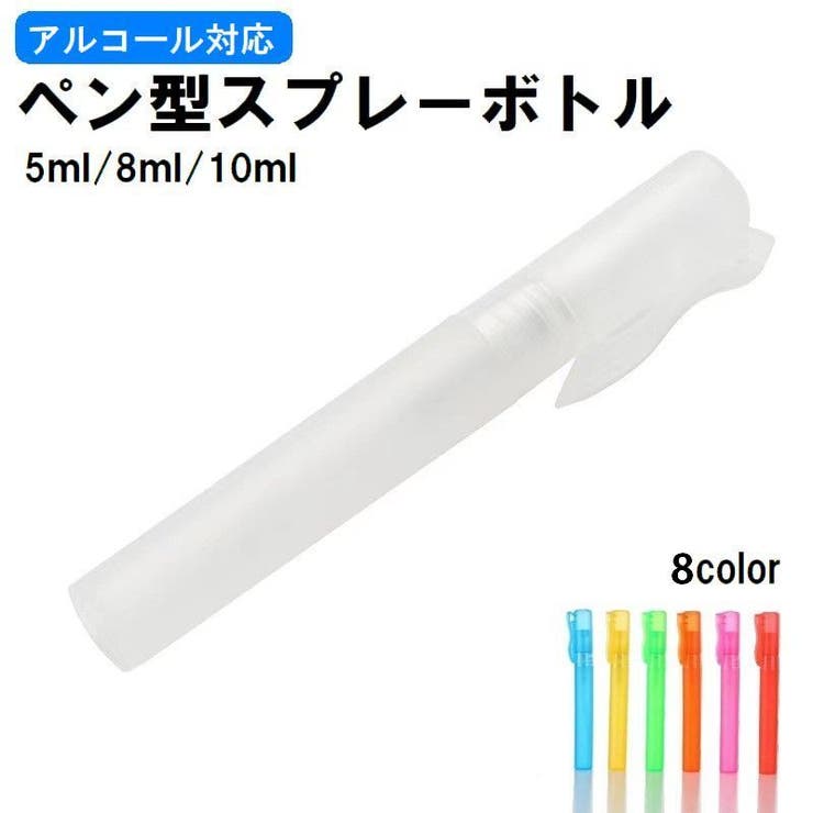 スプレーボトル 携帯用 詰め替え容器 | PlusNao | 詳細画像1 