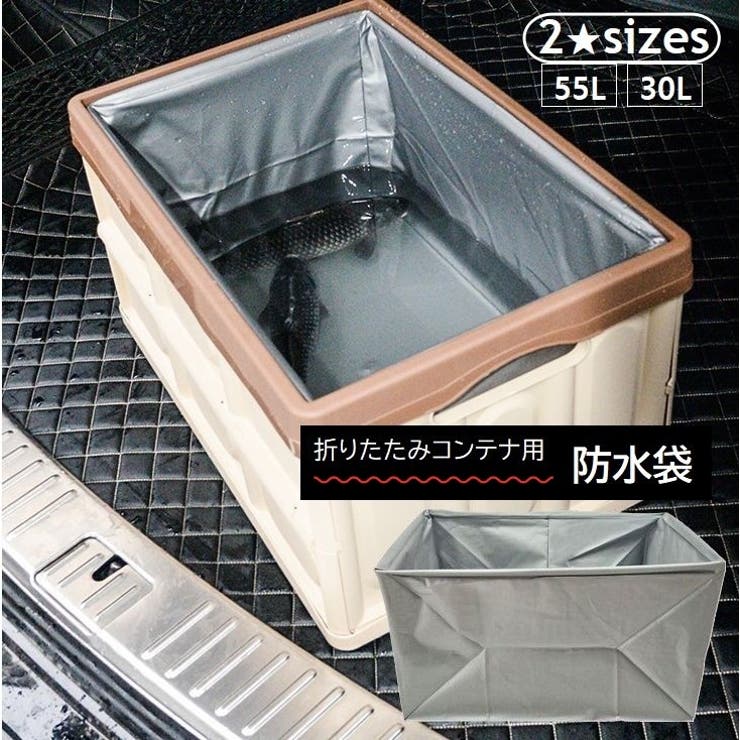 防水袋 コンテナ用 ウォータープルーフ | PlusNao | 詳細画像1 