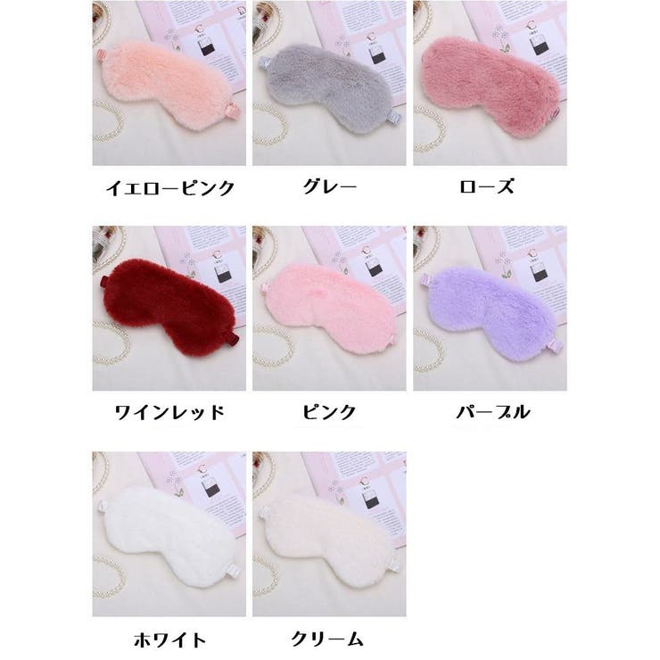 アイマスク レディース もこもこ | PlusNao | 詳細画像17 