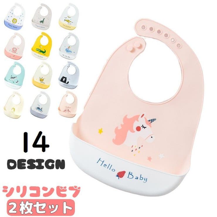 お食事エプロン 2枚セット ベビー | PlusNao | 詳細画像1 