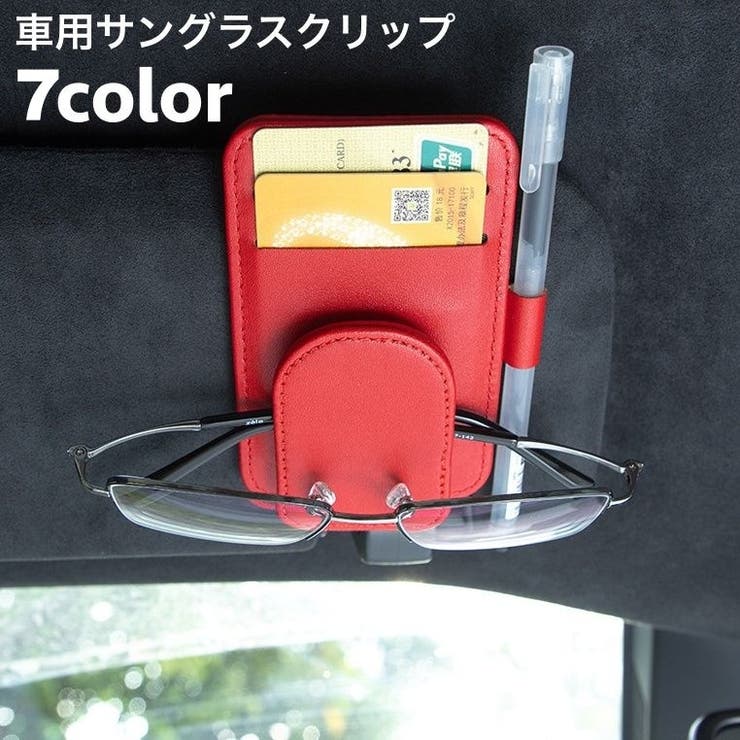 サングラスクリップ 車用 サングラスホルダー | PlusNao | 詳細画像1 