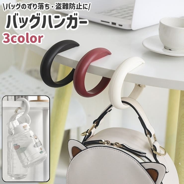 バッグハンガー テーブルフック カバン掛け | PlusNao | 詳細画像1 