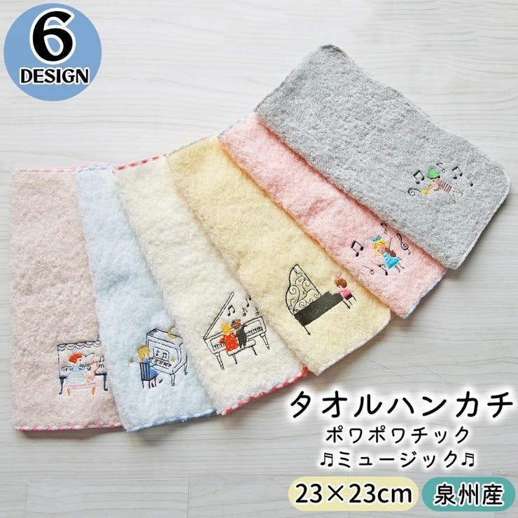 タオルハンカチ ポワポワチック～ミュージック～ ハンドタオル | PlusNao | 詳細画像1 