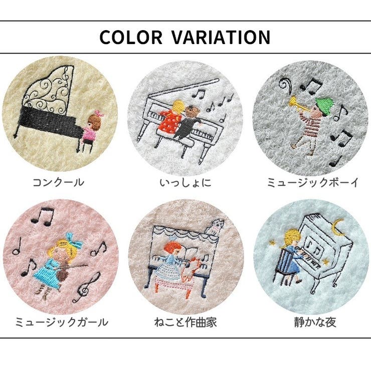 タオルハンカチ ポワポワチック～ミュージック～ ハンドタオル | PlusNao | 詳細画像14 