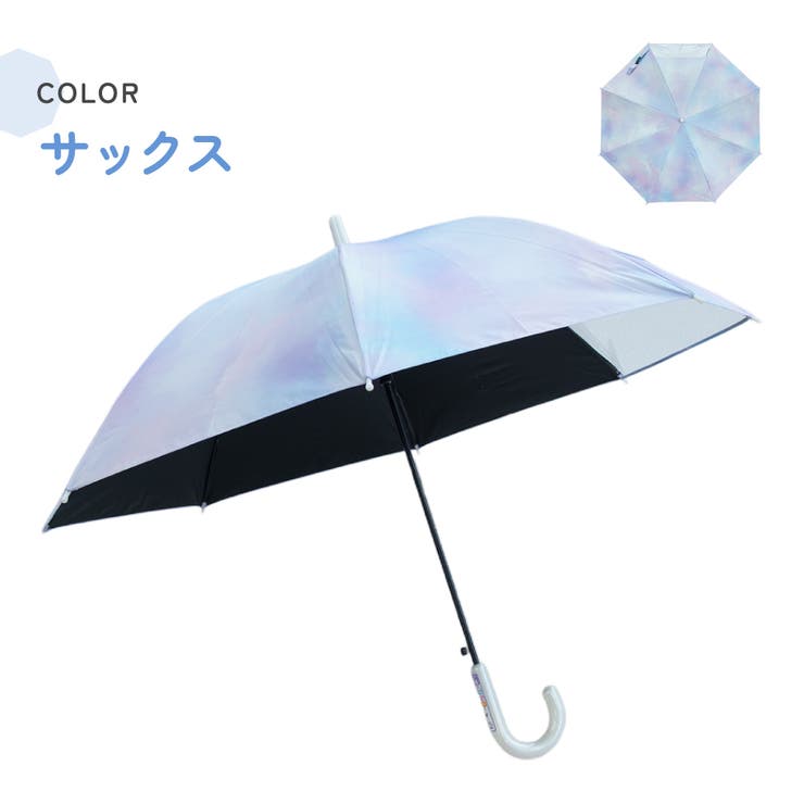 日傘 晴雨兼用 子供用 | PlusNao | 詳細画像12 
