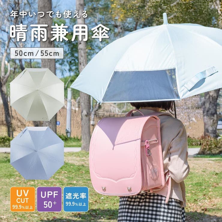 日傘 晴雨兼用 子供用 | PlusNao | 詳細画像1 