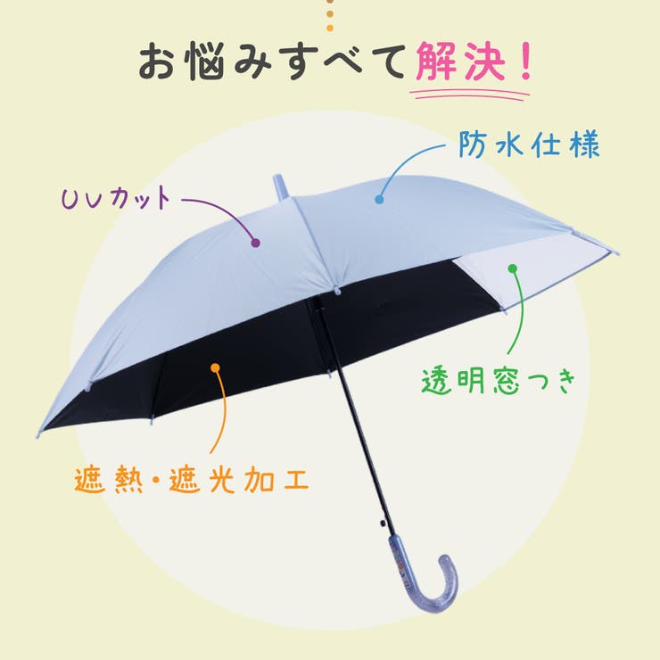 日傘 晴雨兼用 子供用 | PlusNao | 詳細画像3 