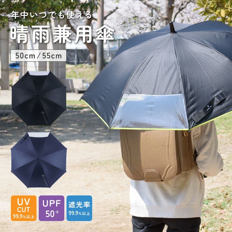 日傘 晴雨兼用 子供用 | PlusNao | 詳細画像1 