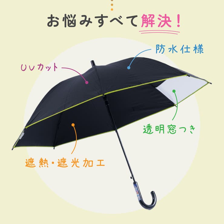 日傘 晴雨兼用 子供用 | PlusNao | 詳細画像3 