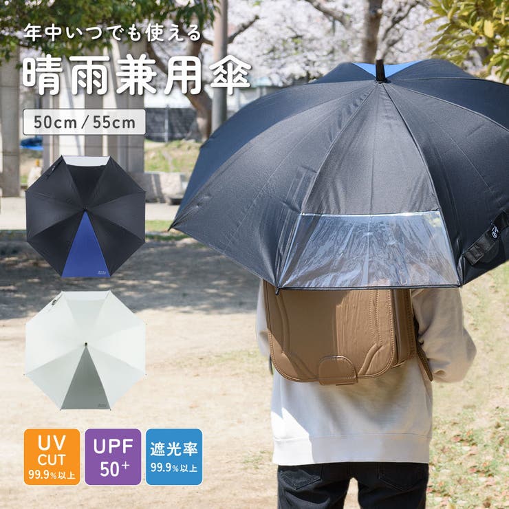 日傘 晴雨兼用 子供用 | PlusNao | 詳細画像1 