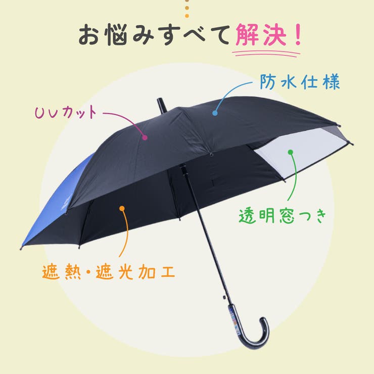 日傘 晴雨兼用 子供用 | PlusNao | 詳細画像3 