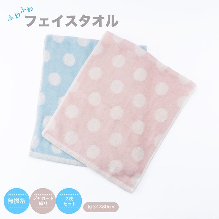 【シフォンドット】 フェイスタオル 2枚セット | PlusNao | 詳細画像1 