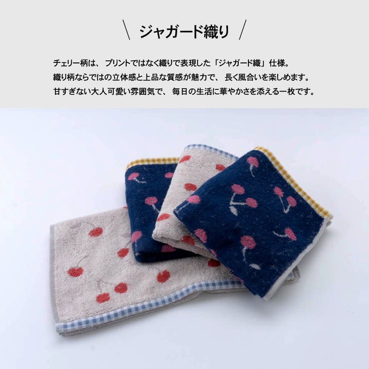 【チェリーチェック】 フェイスタオル 2枚セット | PlusNao | 詳細画像2 