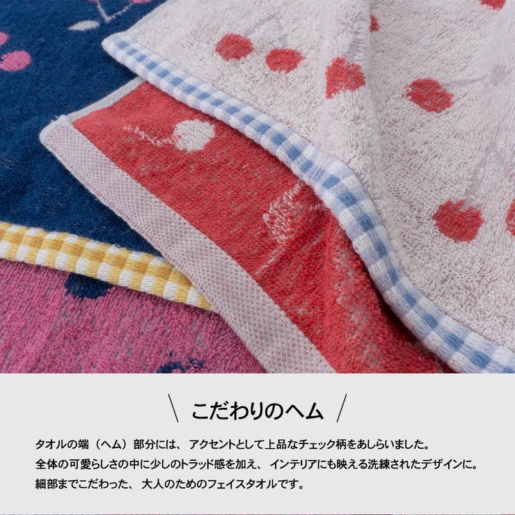 【チェリーチェック】 フェイスタオル 2枚セット | PlusNao | 詳細画像4 
