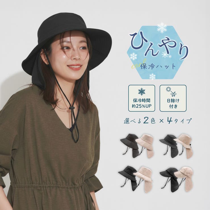 極寒 保冷剤ポケット付き 帽子 | PlusNao | 詳細画像1 