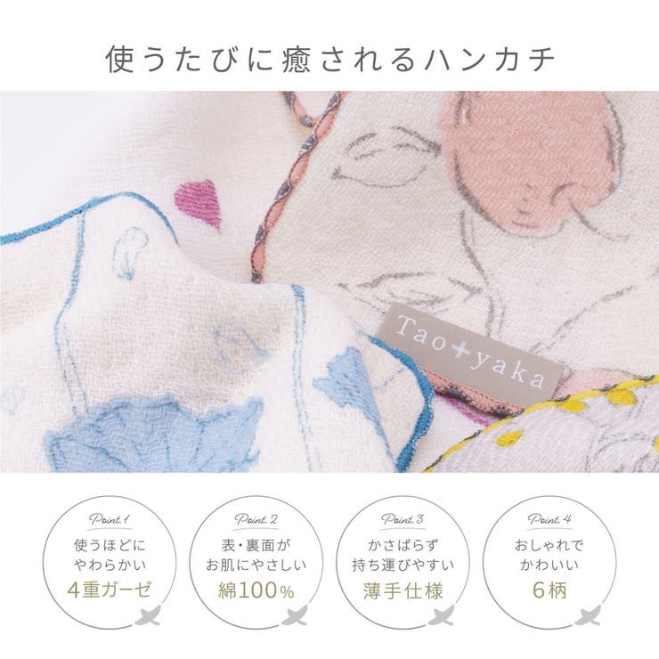 4重ガーゼハンカチ 日本製 綿100% | PlusNao | 詳細画像2 