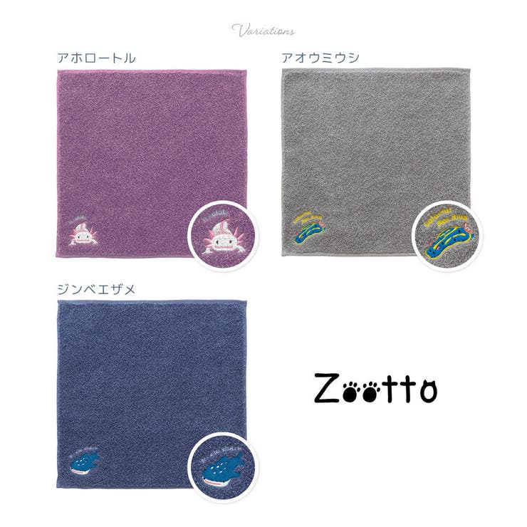 今治タオル ハンカチ Zootto | PlusNao | 詳細画像12 