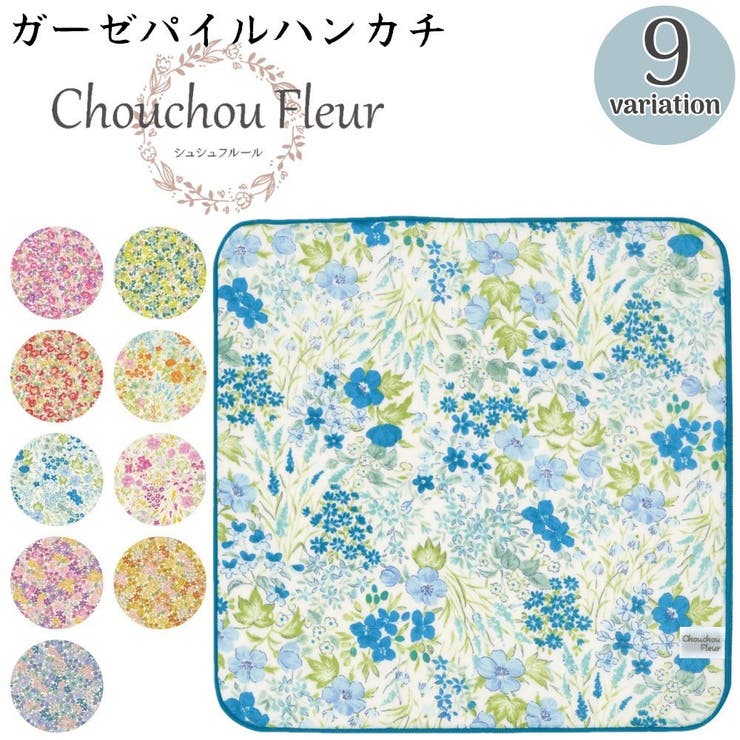 シュシュフルール ハンカチ 花柄 | PlusNao | 詳細画像1 
