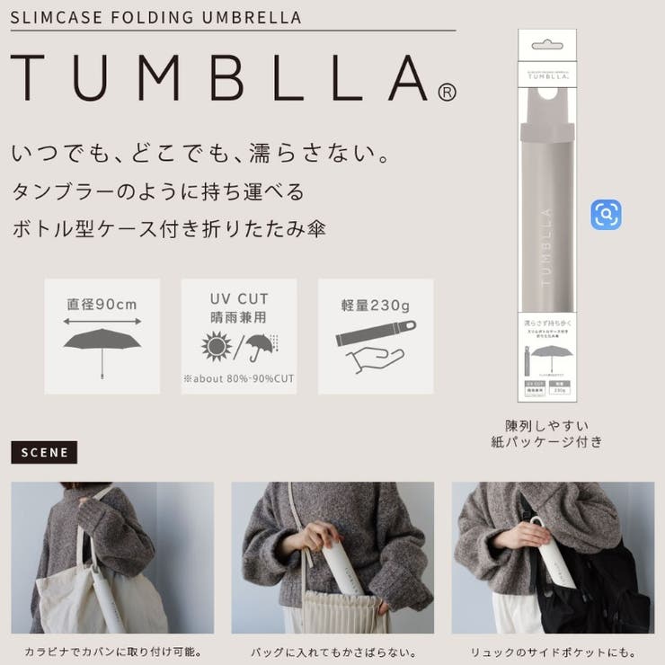 タンブラ TUMBLLA ボトル型ケース付き折りたたみ傘 | PlusNao | 詳細画像4 