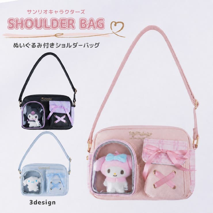 サンリオキャラクターズ ぬいぐるみ付ショルダーバッグ シナモロール | PlusNao | 詳細画像1 