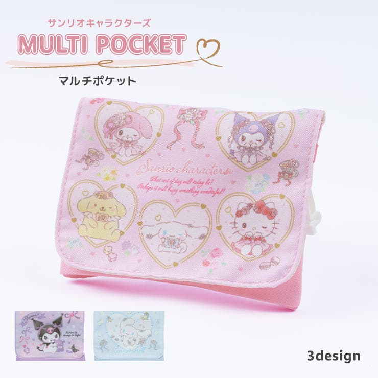 サンリオキャラクターズマルチポケット クロミ シナモロール | PlusNao | 詳細画像1 
