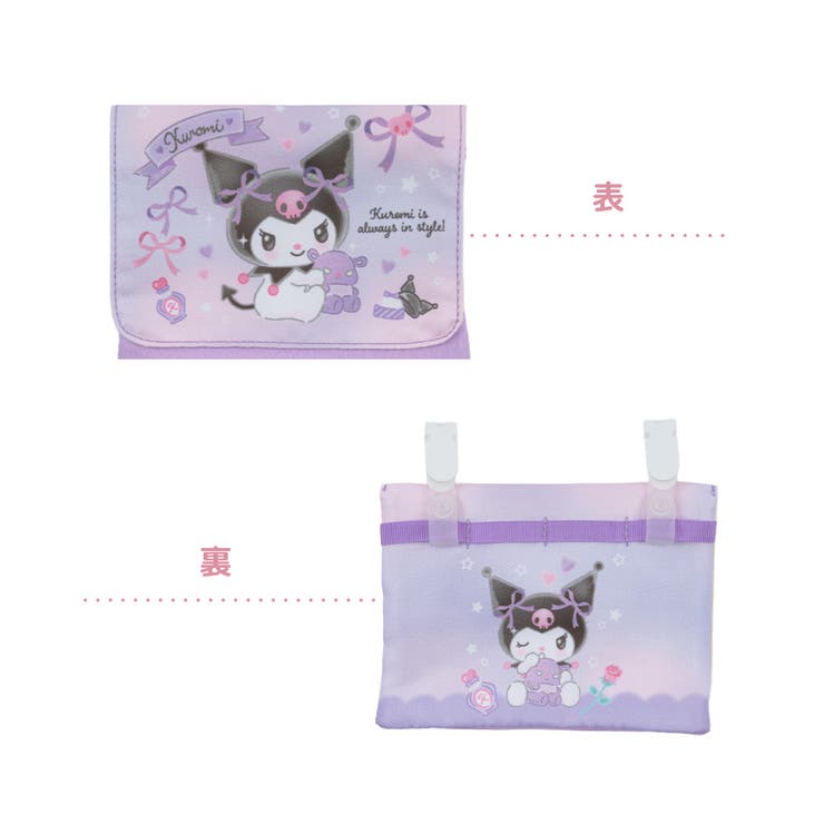 サンリオキャラクターズマルチポケット クロミ シナモロール | PlusNao | 詳細画像5 