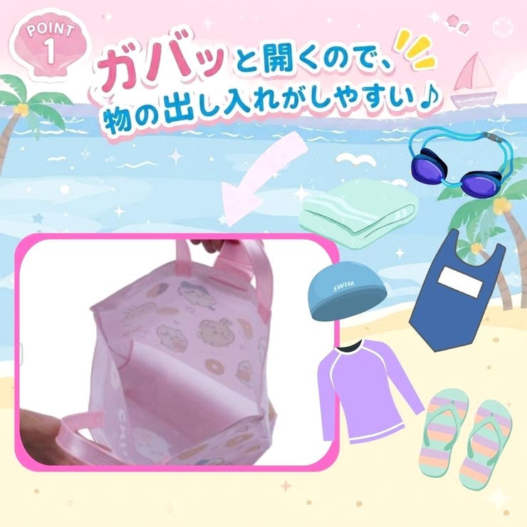 ちいかわプールバッグ ビニールバッグ スイミングバッグ | PlusNao | 詳細画像2 