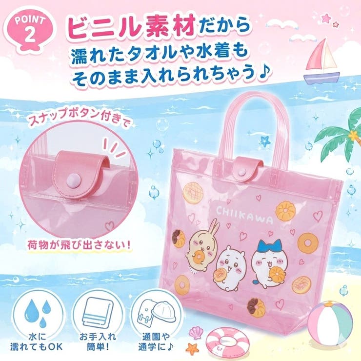 ちいかわプールバッグ ビニールバッグ スイミングバッグ | PlusNao | 詳細画像3 