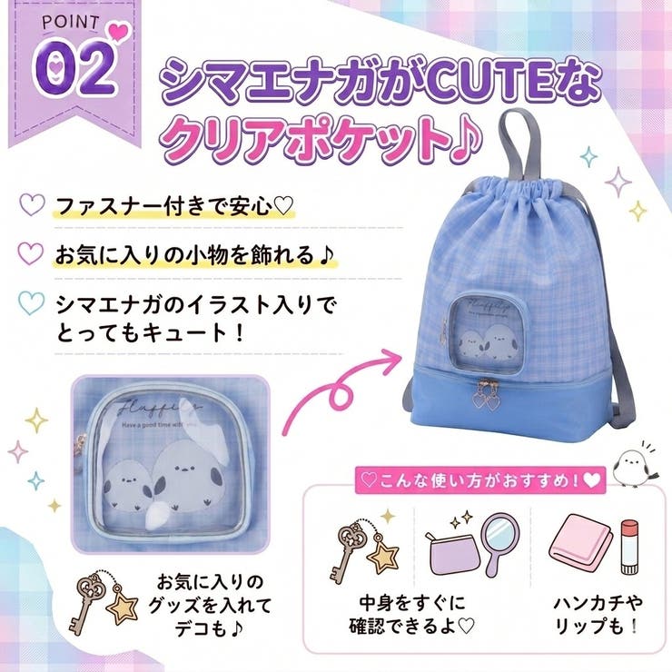 Coboca+ シマエナガ２層式ナップサック 抗菌 | PlusNao | 詳細画像3 
