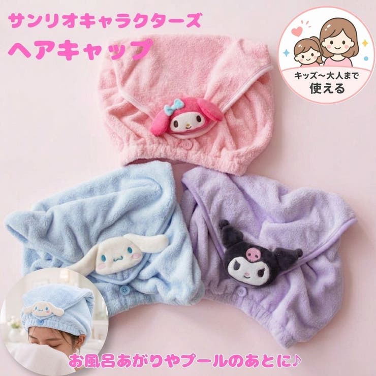 サンリオキャラクターズヘアキャップ sanrio マイメロディ | PlusNao | 詳細画像1 