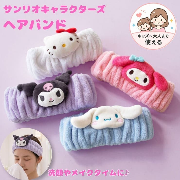 サンリオキャラクターズへアバンド sanrio マイメロディ | PlusNao | 詳細画像1 