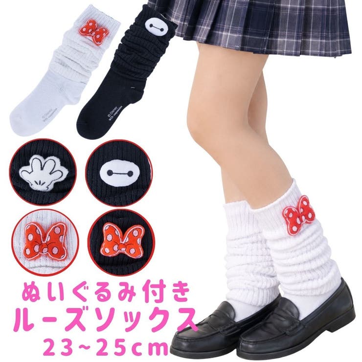 ぬいぐるみ付ルーズソックス 23～25cm ディズニー | PlusNao | 詳細画像1 